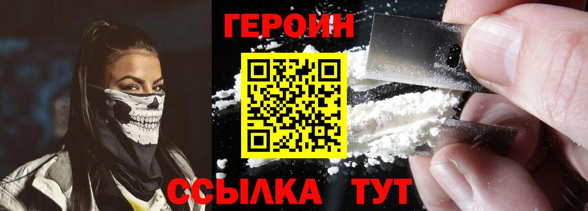 Заводоуковск  ГЕРОИН хмурый  Вход с VPN 