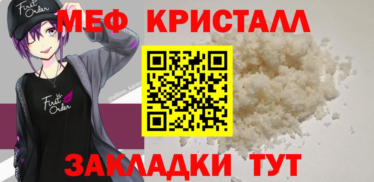Меф мяу мяу  Заводоуковск