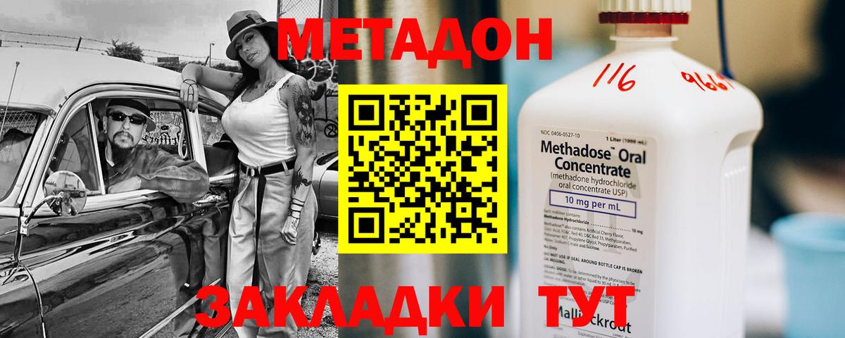 МЕТАДОН кристалл  Метадон белоснежный  Вход с VPN  Заводоуковск 